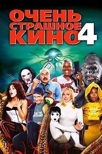 Фильм Очень страшное кино 4 (2006) (Расширенная версия) скачать торрент