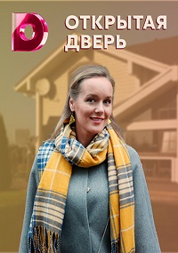 Открытая дверь (сериал 2021) скачать торрент