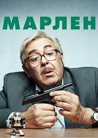Сериал Марлен скачать торрент