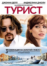 Фильм Турист (2010) скачать торрент