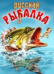 Русская рыбалка 3